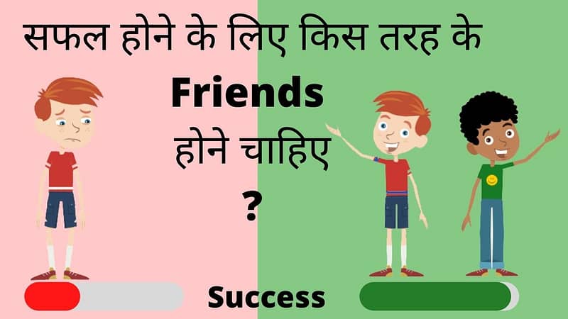 How to make good FRIENDS FOR SUCCESS
